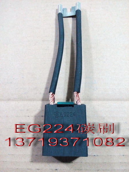EG224碳刷