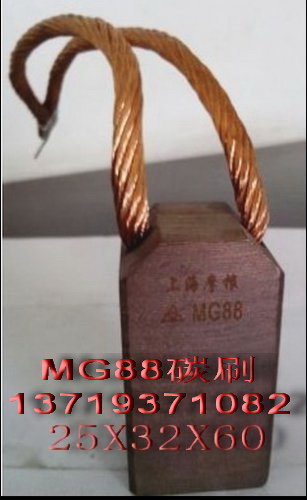 MG88碳刷