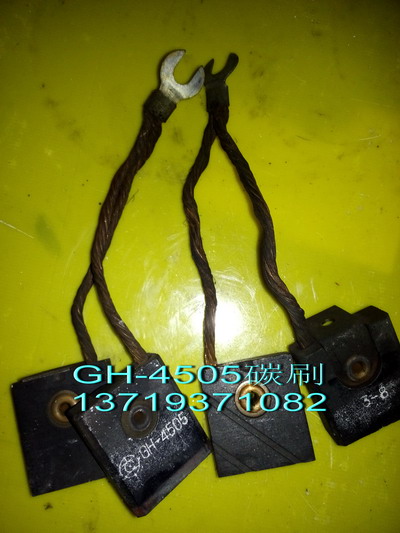 GH4505碳刷