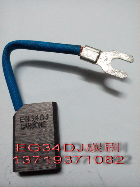 EG34D碳刷